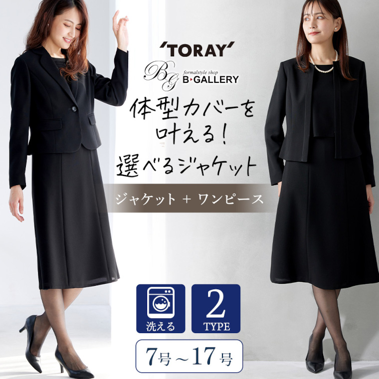 ウォッシャブル対応 2つのデザインからジャケットが選べるブラックフォーマルアンサンブル