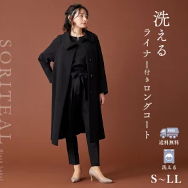 ウォッシャブル対応 取り外し可能なキルトライナー付きコート